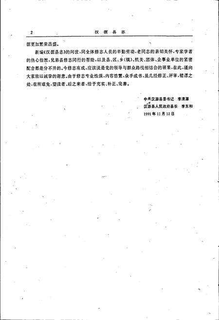 《汉源县志》.pdf电子版_四川省志预览图3
