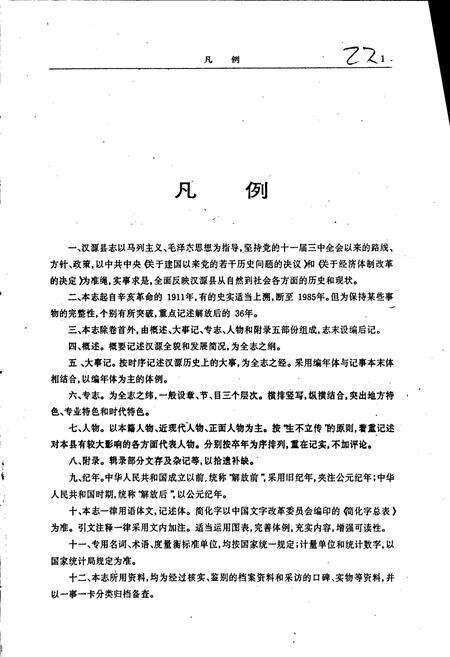 《汉源县志》.pdf电子版_四川省志预览图4
