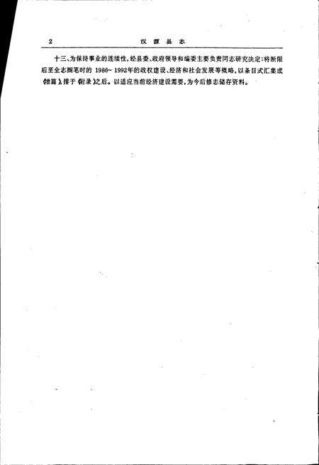 《汉源县志》.pdf电子版_四川省志预览图5