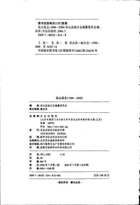 《名山县志》.pdf电子版_四川省志预览图2