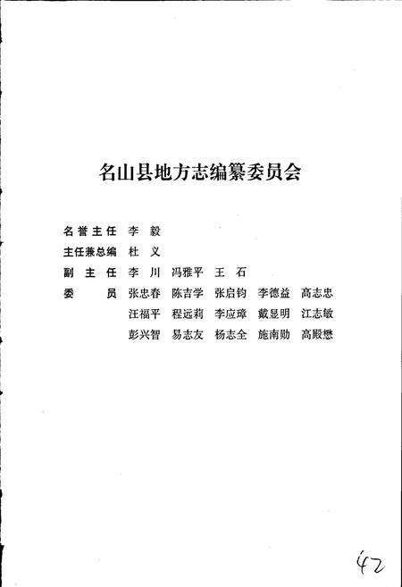 《名山县志》.pdf电子版_四川省志预览图3