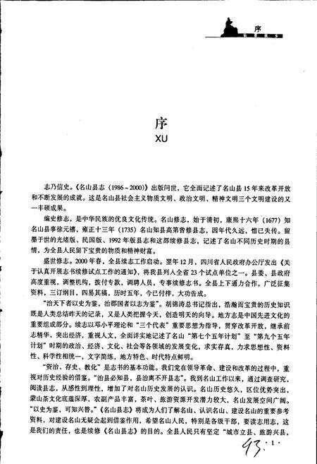 《名山县志》.pdf电子版_四川省志预览图4