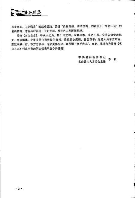 《名山县志》.pdf电子版_四川省志预览图5