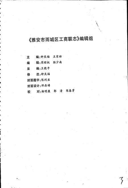 《雅安市雨城区工商联志》.pdf电子版_四川省志预览图3