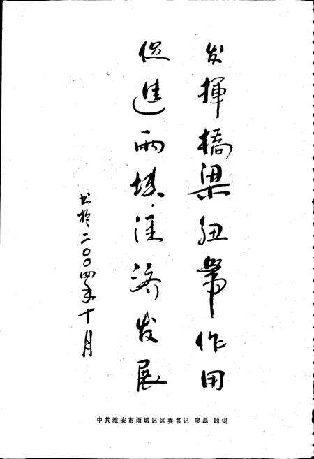 《雅安市雨城区工商联志》.pdf电子版_四川省志预览图5