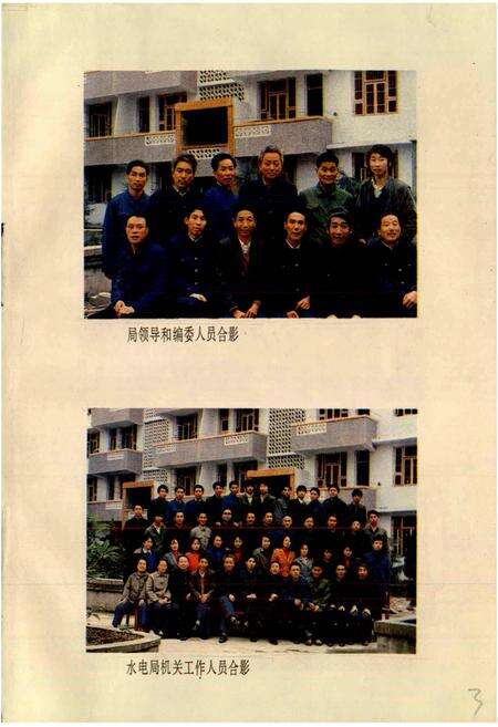 《四川省名山县水利电力志》.pdf电子版_四川省志预览图3