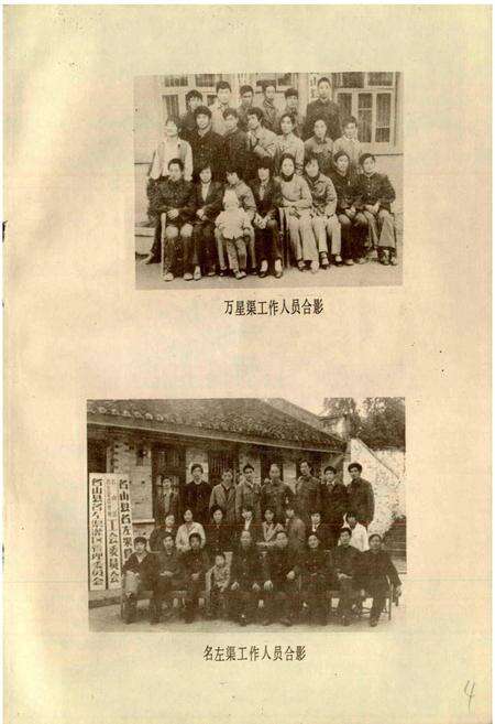 《四川省名山县水利电力志》.pdf电子版_四川省志预览图5