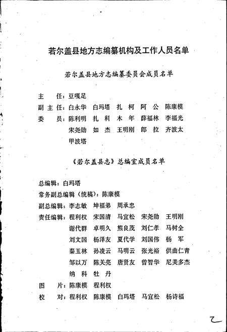 《若尔盖县志》.pdf电子版_四川省志预览图2