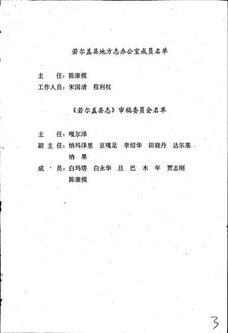 《若尔盖县志》.pdf电子版_四川省志预览图3