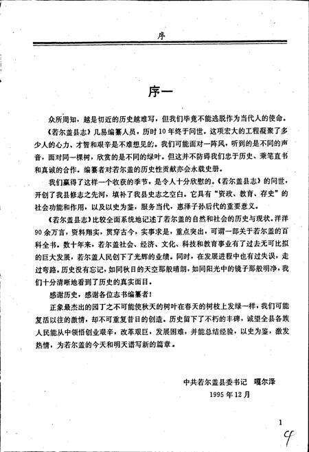 《若尔盖县志》.pdf电子版_四川省志预览图4