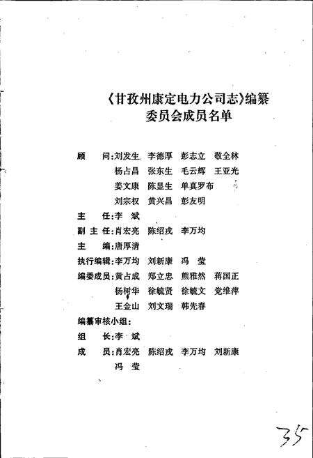 《甘孜藏族自治州康定电力公司志》.pdf电子版_四川省志预览图2