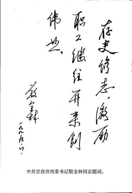 《甘孜藏族自治州康定电力公司志》.pdf电子版_四川省志预览图3