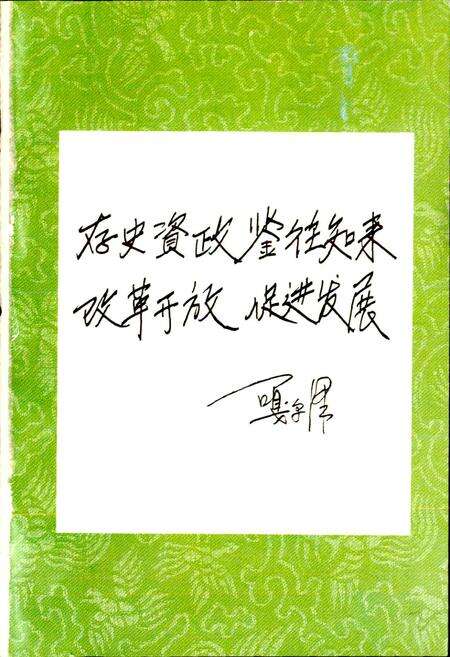 《若尔盖县计划经济志》.pdf电子版_四川省志预览图2