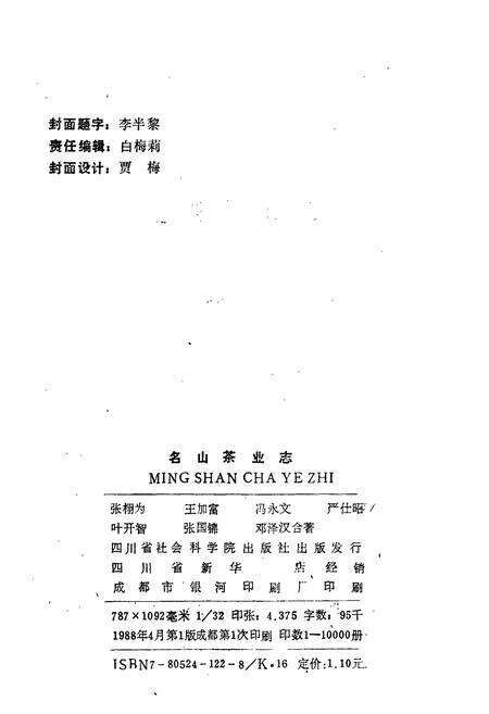 《名山茶业志》.pdf电子版_四川省志预览图2