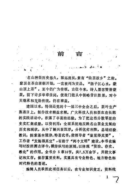 《名山茶业志》.pdf电子版_四川省志预览图3