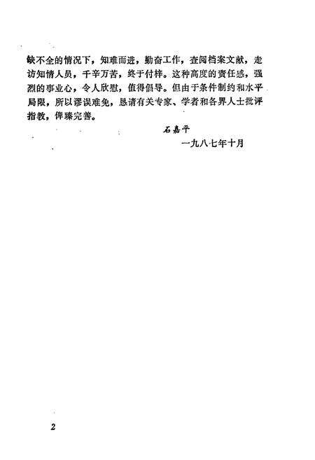 《名山茶业志》.pdf电子版_四川省志预览图4
