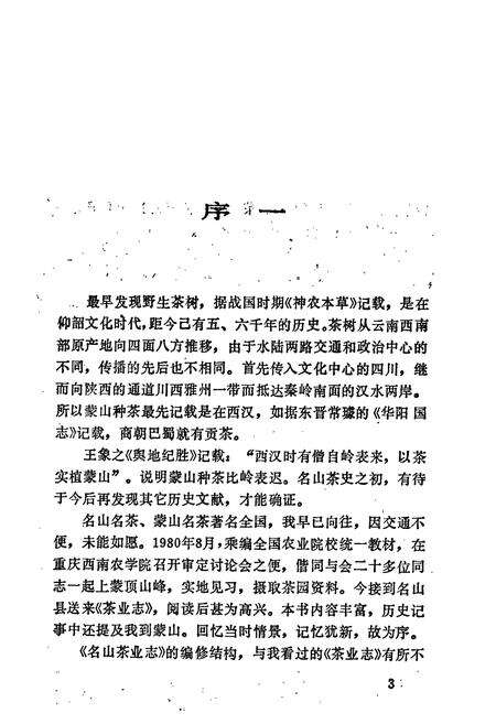 《名山茶业志》.pdf电子版_四川省志预览图5