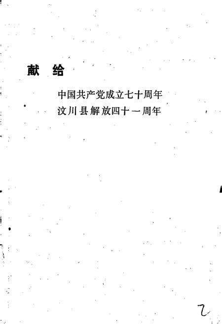 《中共汶川县党史大事记》.pdf电子版_四川省志预览图2