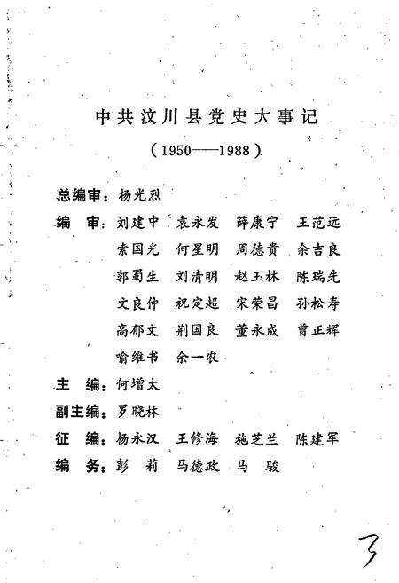 《中共汶川县党史大事记》.pdf电子版_四川省志预览图3