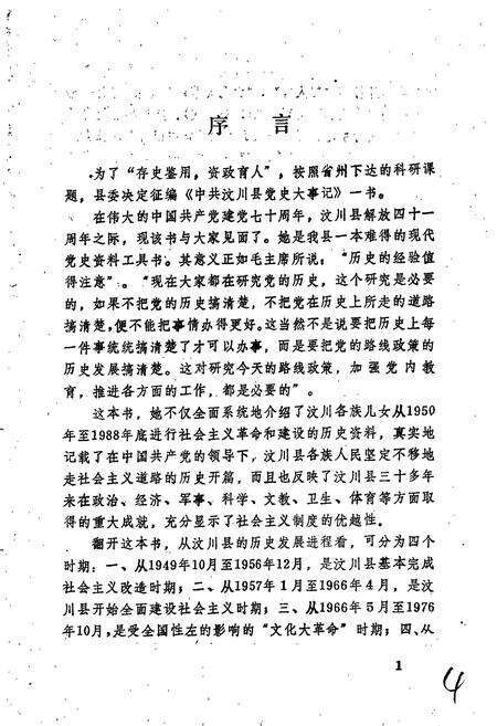 《中共汶川县党史大事记》.pdf电子版_四川省志预览图4