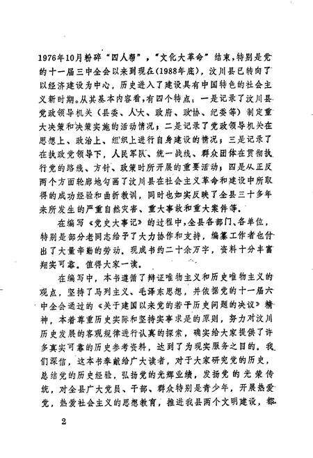 《中共汶川县党史大事记》.pdf电子版_四川省志预览图5