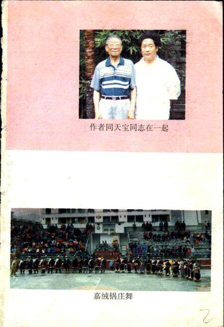 《嘉绒藏族史志》.pdf电子版_四川省志预览图2