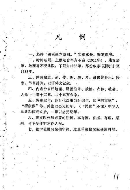 《汶川县漩口镇镇志》.pdf电子版_四川省志预览图3