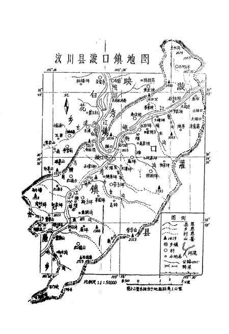 《汶川县漩口镇镇志》.pdf电子版_四川省志预览图4