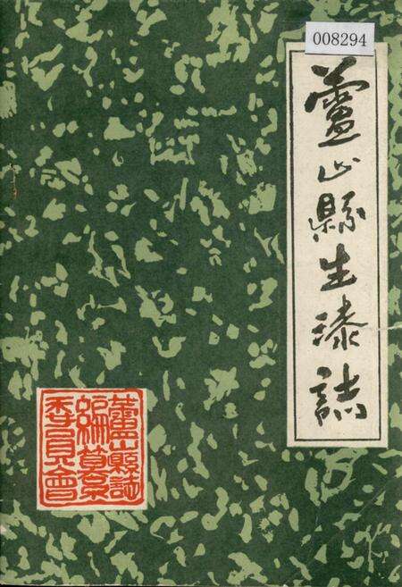 《芦山县生漆志》.pdf电子版_四川省志缩略图