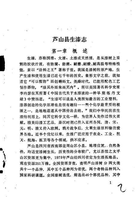 《芦山县生漆志》.pdf电子版_四川省志预览图4