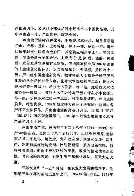 《芦山县生漆志》.pdf电子版_四川省志预览图5