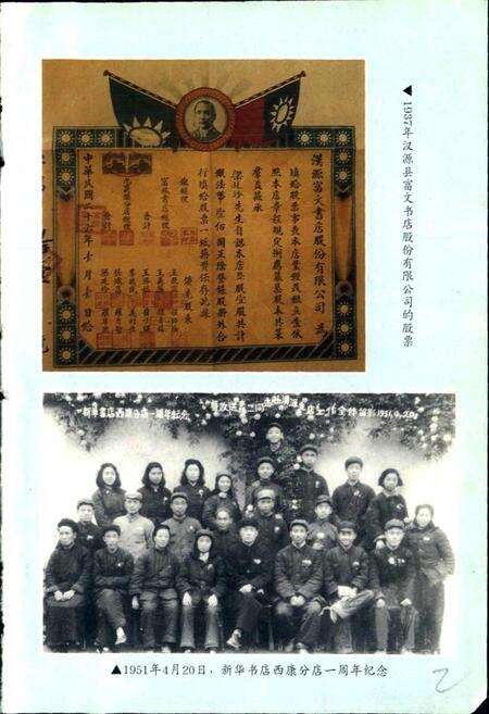 《雅安地区图书发行志》.pdf电子版_四川省志预览图3