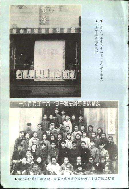 《雅安地区图书发行志》.pdf电子版_四川省志预览图4