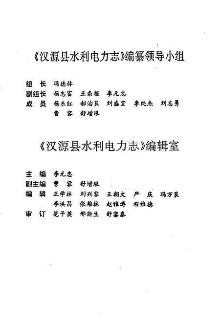 《汉源县水利电力志》.pdf电子版_四川省志预览图2