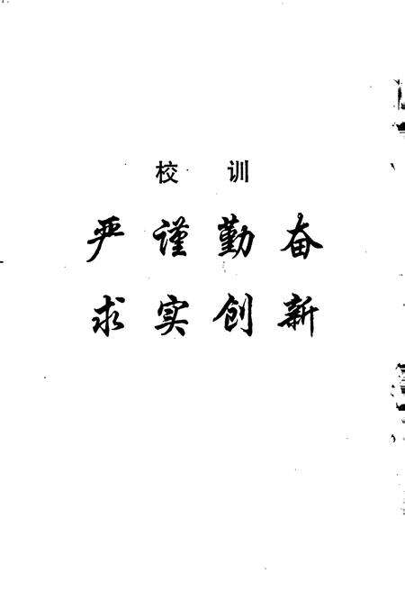 《四川省阿坝工业学校校志》.pdf电子版_四川省志预览图3