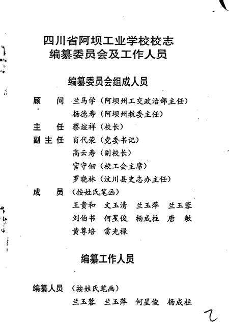 《四川省阿坝工业学校校志》.pdf电子版_四川省志预览图4