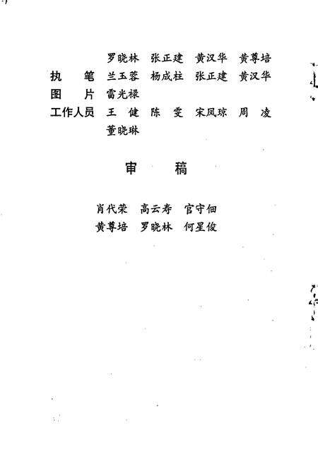 《四川省阿坝工业学校校志》.pdf电子版_四川省志预览图5