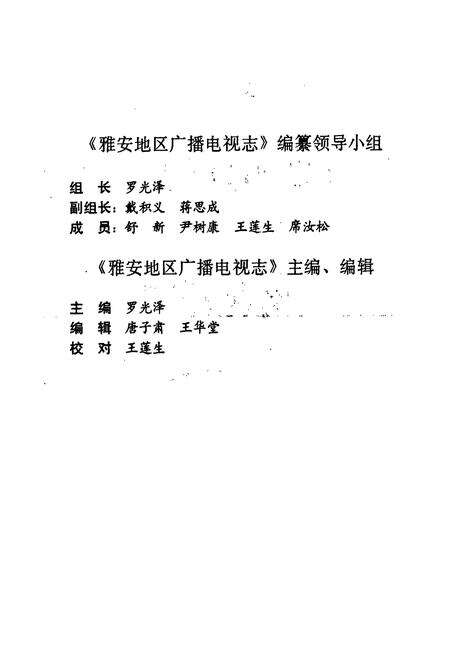 《雅安地区广播电视志》.pdf电子版_四川省志预览图2