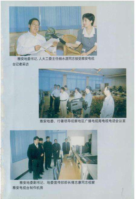 《雅安地区广播电视志》.pdf电子版_四川省志预览图4