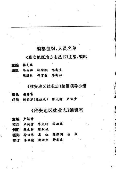 《雅安地区盐业志》.pdf电子版_四川省志预览图4