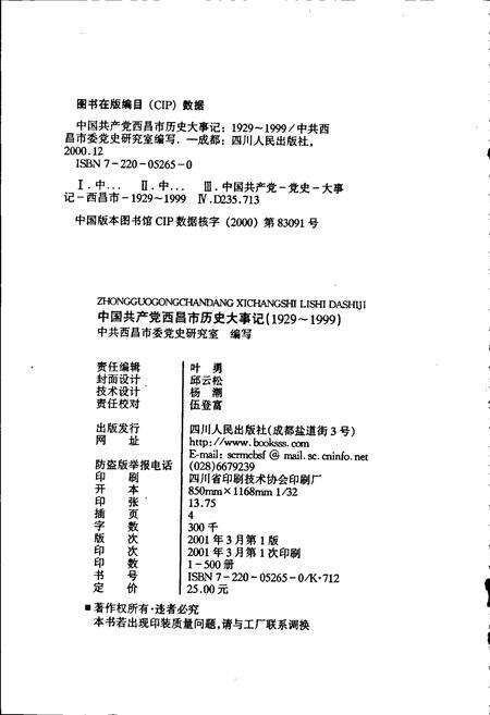 《中国共产党西昌市历史大事记》.pdf电子版_四川省志预览图2