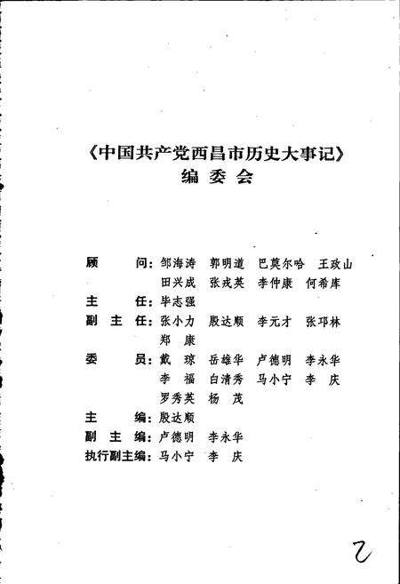 《中国共产党西昌市历史大事记》.pdf电子版_四川省志预览图3