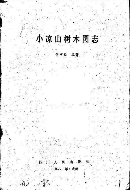 《小凉山树木图志》.pdf电子版_四川省志预览图1