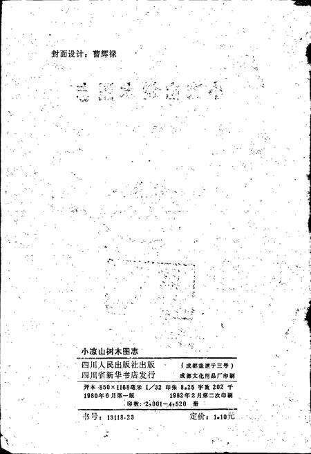《小凉山树木图志》.pdf电子版_四川省志预览图2