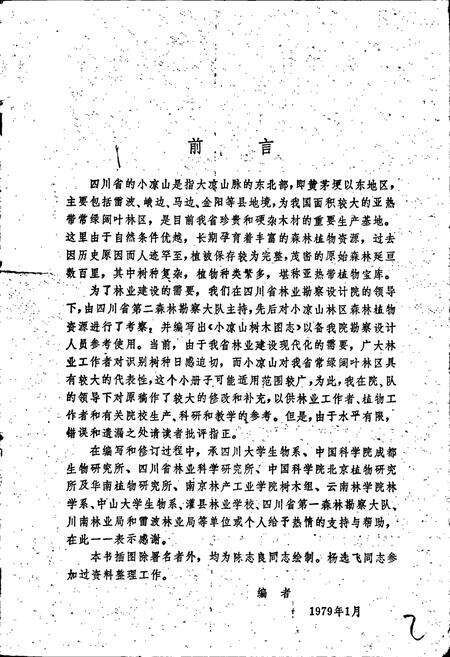 《小凉山树木图志》.pdf电子版_四川省志预览图3