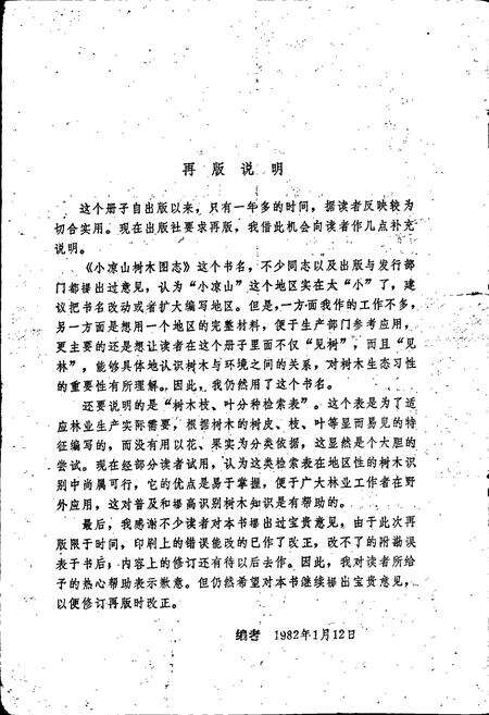 《小凉山树木图志》.pdf电子版_四川省志预览图4