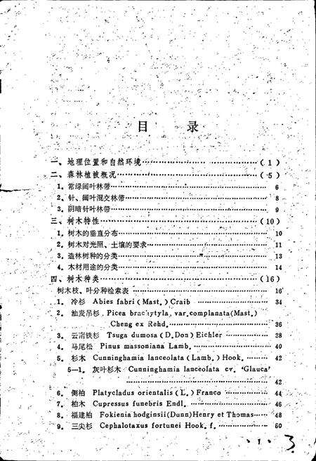 《小凉山树木图志》.pdf电子版_四川省志预览图5