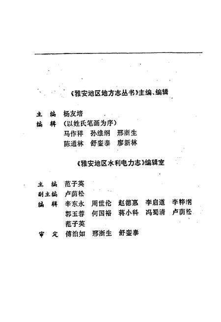 《雅安地区水利电力志》.pdf电子版_四川省志预览图2