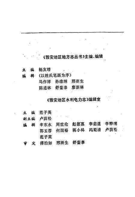 《雅安地区水利电力志》.pdf电子版_四川省志预览图3