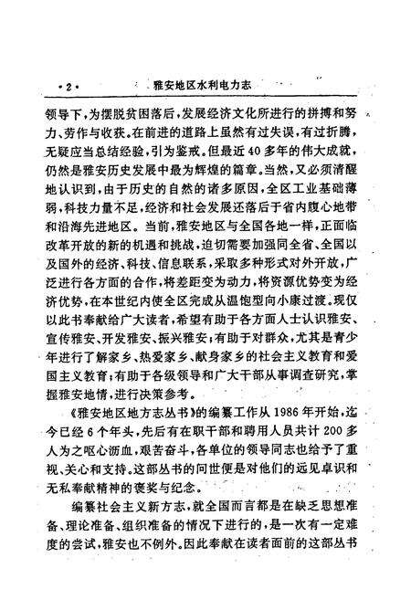 《雅安地区水利电力志》.pdf电子版_四川省志预览图5